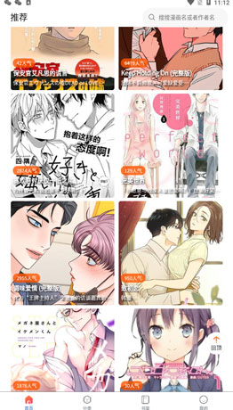 漫蛙漫画APP展示