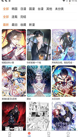 漫蛙漫画APP展示
