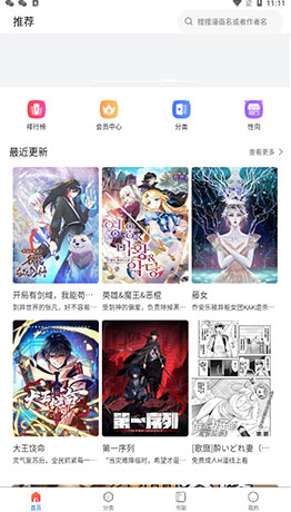 漫蛙漫画APP展示